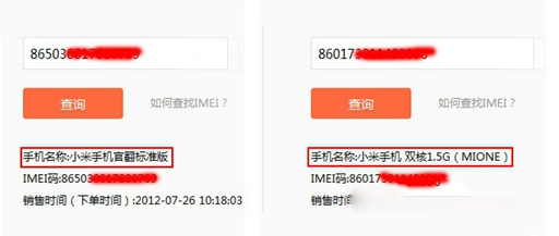小米手机官翻版是什么？怎么鉴别？官翻版鉴别方法