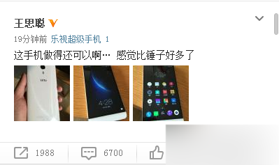 乐视手机被王思聪曝光