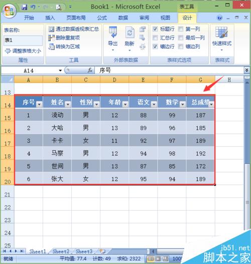 excel2007如何对编辑的内容进行排序和筛选?