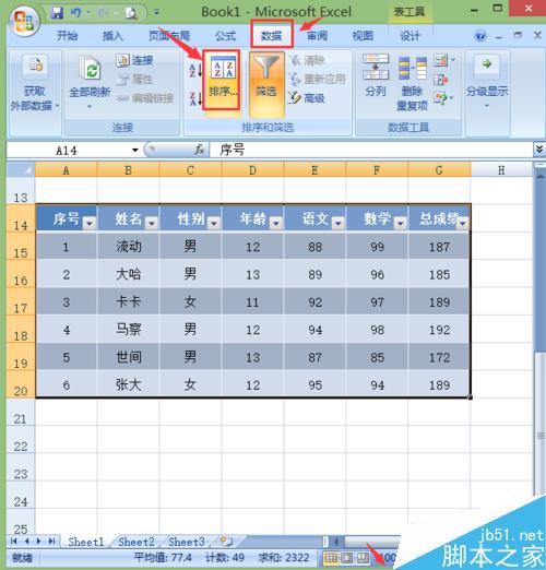 excel2007如何对编辑的内容进行排序和筛选?