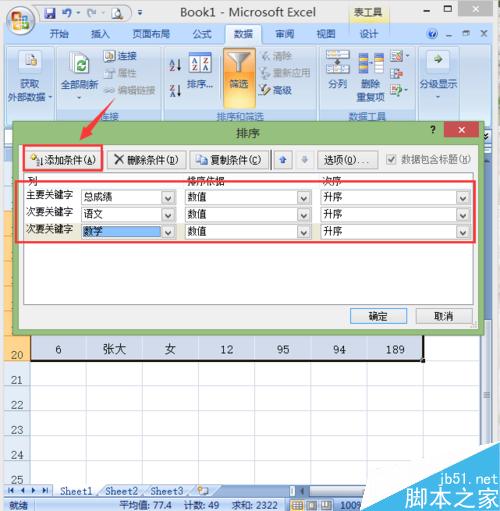 excel2007如何对编辑的内容进行排序和筛选?