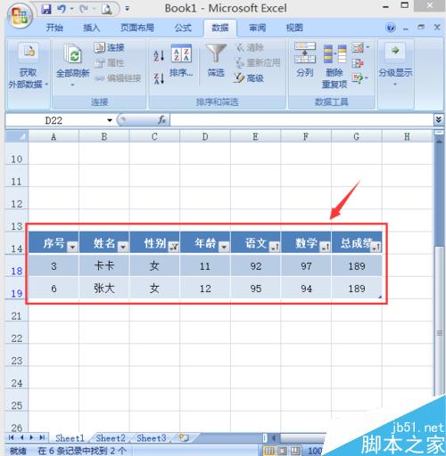excel2007如何对编辑的内容进行排序和筛选?