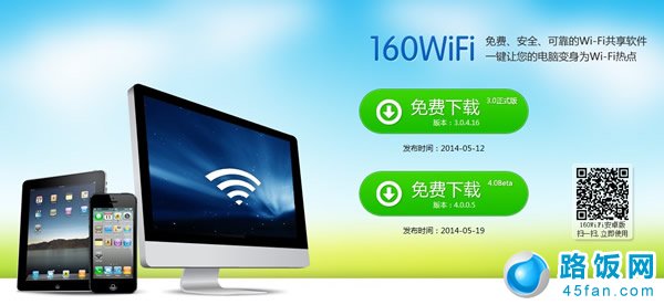 160WiFi无线路由软件