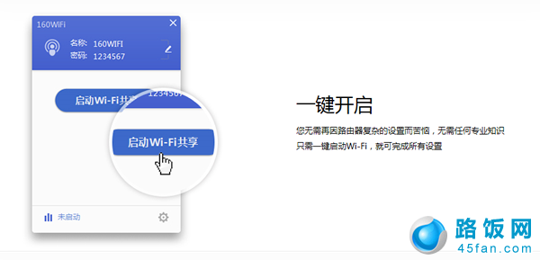 160WiFi无线路由软件