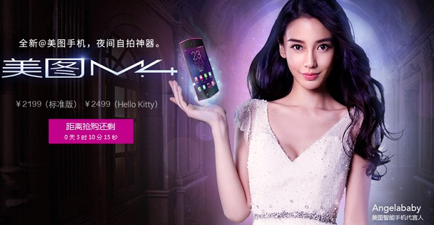 美图M4多少钱 美图M4什么时候上市