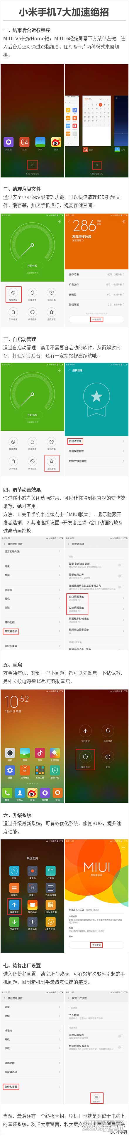 小米手机七大加速绝招