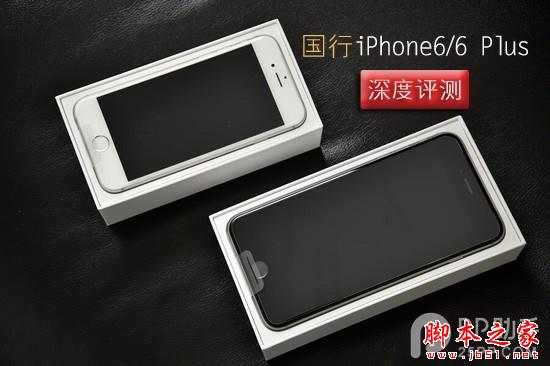国行iPhone6/6 Plus裸机试用体验 脚本之家