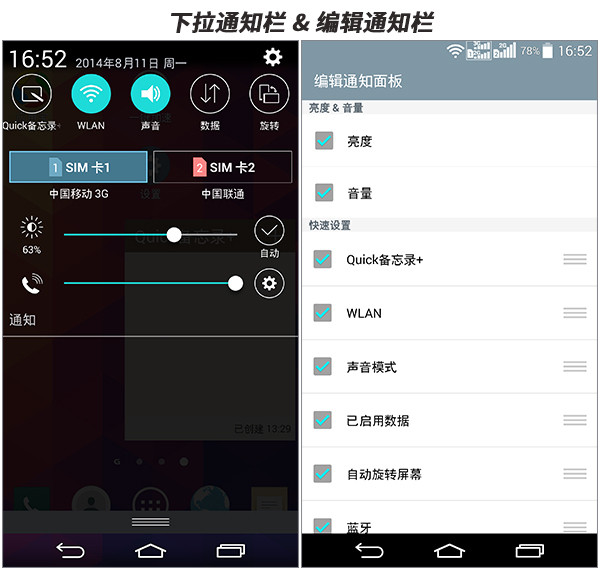LG G3系统评测