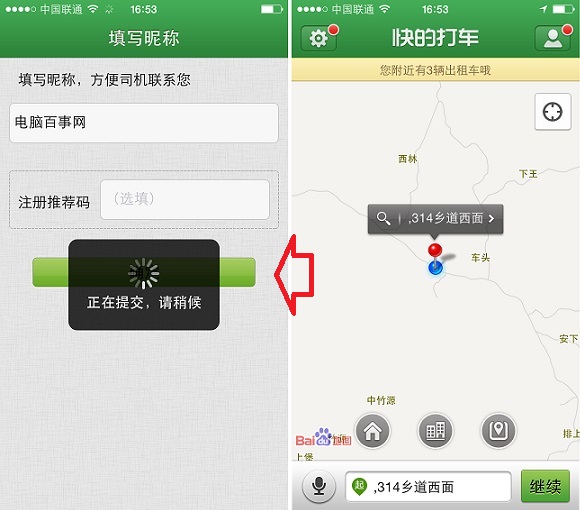 快的打车怎么用 快的打车支付宝付款图文教程