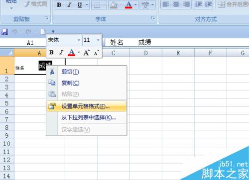 EXCEL中如何为表格制作斜线表头