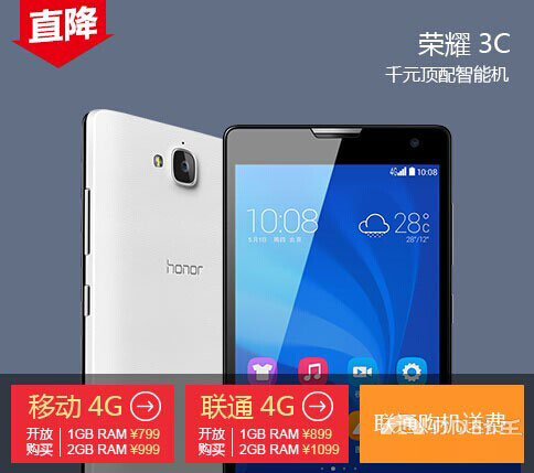抗衡红米note 4G版首发 荣耀3C 4G版只需7799元今日开抢
