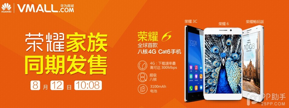 抗衡红米note 4G版首发 荣耀3C 4G版只需7799元今日开抢