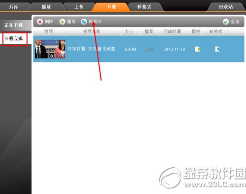 itudou怎么转格式?itudou转换格式步骤1