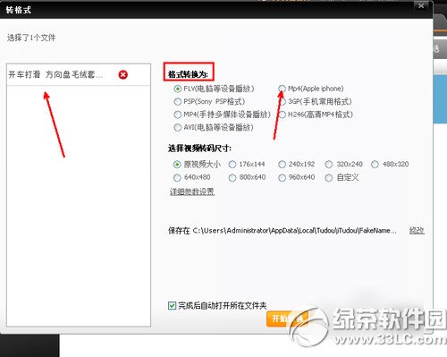 itudou怎么转格式?itudou转换格式步骤2