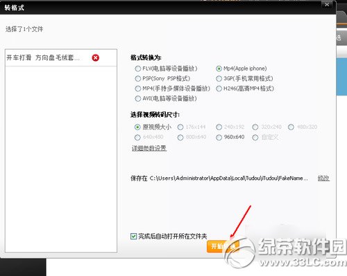 itudou怎么转格式?itudou转换格式步骤3