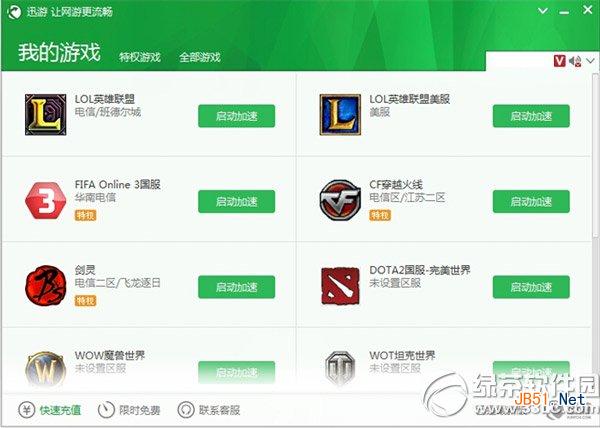 迅游网游加速器2014版怎么样?迅游网游加速器2014功能评测1