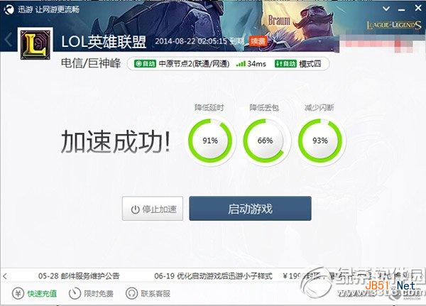 迅游网游加速器2014版怎么样?迅游网游加速器2014功能评测4