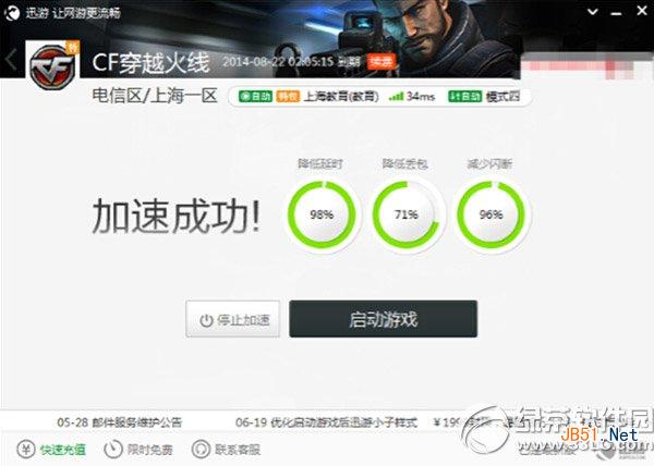 迅游网游加速器2014版怎么样?迅游网游加速器2014功能评测6