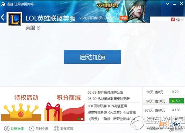 迅游网游加速器2014版怎么样?迅游网游加速器2014功能评测9