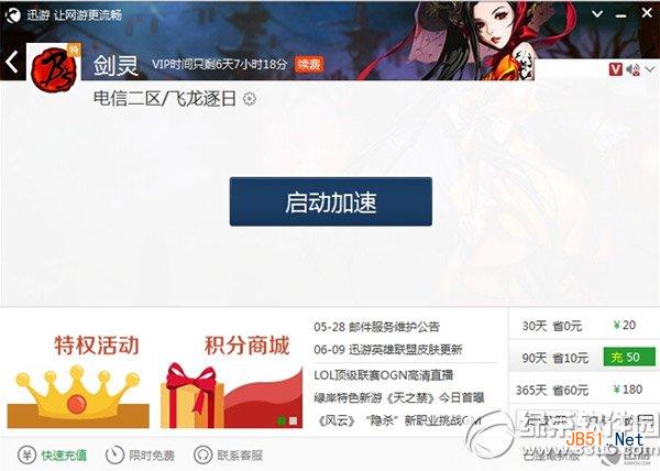 迅游网游加速器2014版怎么样?迅游网游加速器2014功能评测10