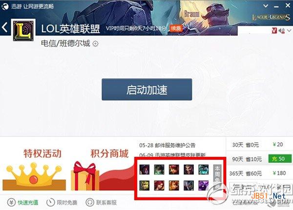 迅游网游加速器2014版怎么样?迅游网游加速器2014功能评测11