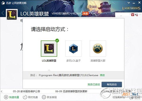 迅游网游加速器2014版怎么样?迅游网游加速器2014功能评测12