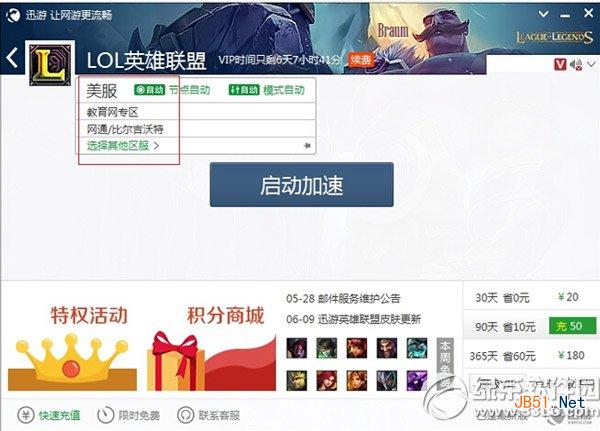 迅游网游加速器2014版怎么样?迅游网游加速器2014功能评测15