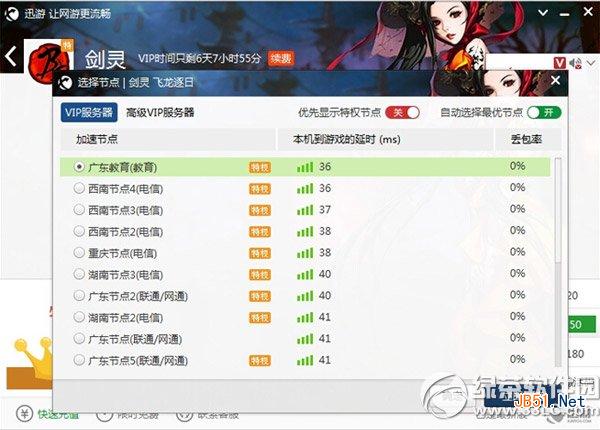 迅游网游加速器2014版怎么样?迅游网游加速器2014功能评测16