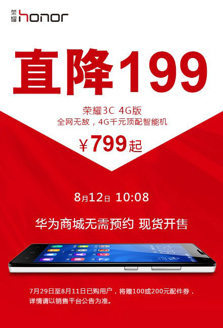 千元4G手机对抗：红米Note 4G版和荣耀3C 4G版谁更强？