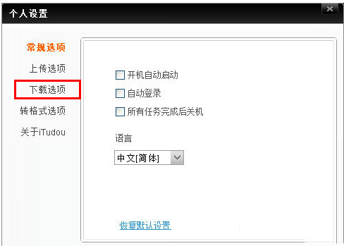 itudou下载的视频放在哪?itudou下载文件保存路径