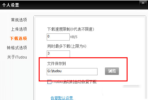 itudou下载的视频放在哪?itudou下载文件保存路径