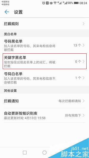 华为手机怎么屏蔽垃圾短信?华为手机屏蔽垃圾短信教程
