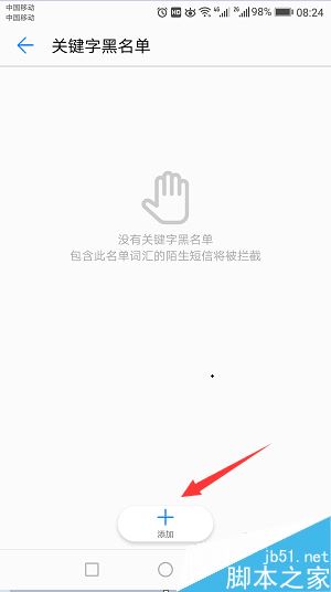 华为手机怎么屏蔽垃圾短信?华为手机屏蔽垃圾短信教程