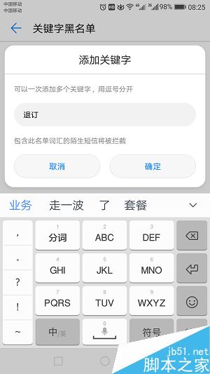 华为手机怎么屏蔽垃圾短信?华为手机屏蔽垃圾短信教程