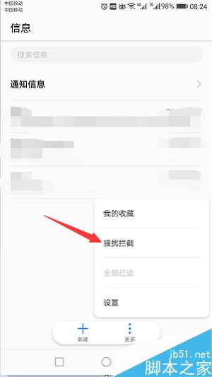 华为手机怎么屏蔽垃圾短信?华为手机屏蔽垃圾短信教程