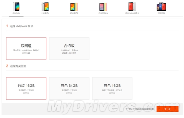 2299元！小米Note竹子版开放购买：现货