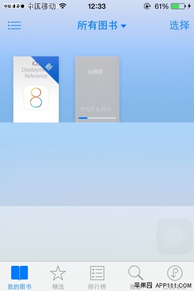 IOS8自动下载其他设备新买图书 