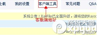 rayfile怎么用?rayfile飞速网盘使用教程