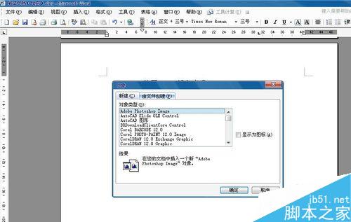 如何在word中插入音乐