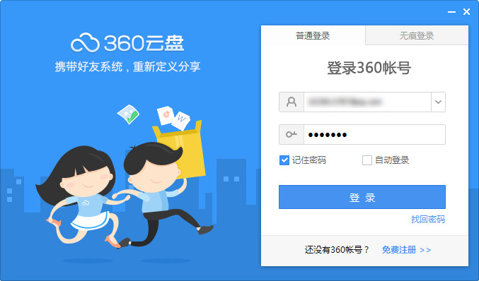 360云盘文件重复怎么办 360云盘去重使用教程