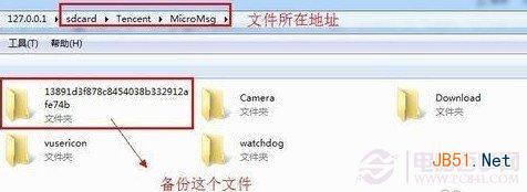 找到备份文件夹