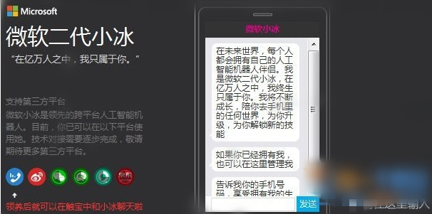 微软小冰二代怎么用