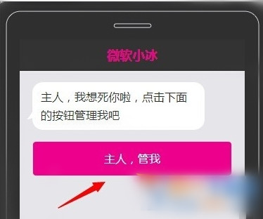 微软小冰二代怎么用