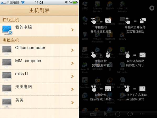 向日葵远程控制教你用iPhone远程控制电脑