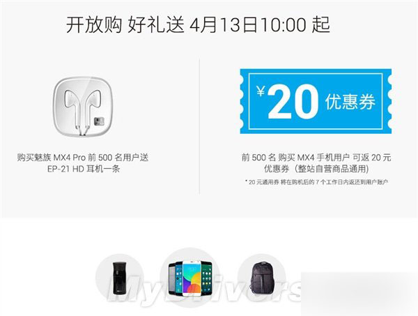 魅族苏宁官方旗舰店来了：好多礼品