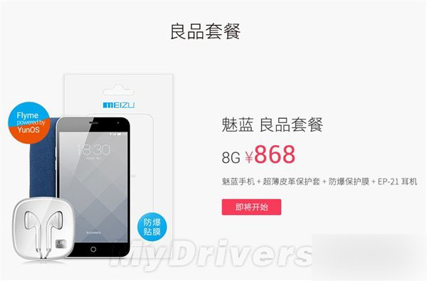 魅族苏宁官方旗舰店来了：好多礼品