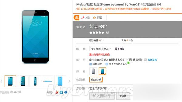 魅族苏宁官方旗舰店来了：好多礼品