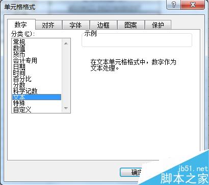 Excel表格中如何输入身份证号码?
