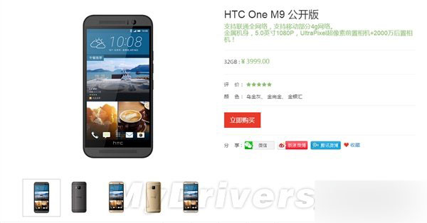 出人意料的低！HTC新旗舰M9售价正式公布