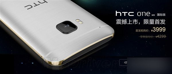 出人意料的低！HTC新旗舰M9售价正式公布